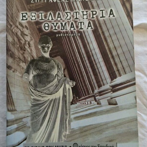 Exilastiria Thimata used book