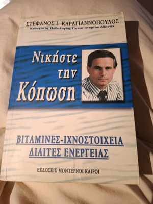 Nikiste tin Koposi book like new, psychology