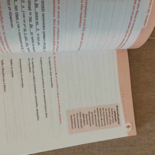 Glossa D Dimotikou textbook like new