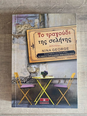 Book «The Song of the Moon» used novel