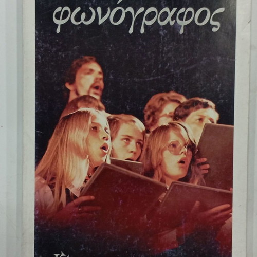 Phonograph 1995 used