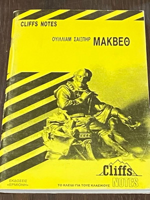 Macbeth by William Shakespeare Cliffs Notes used, Greek edition