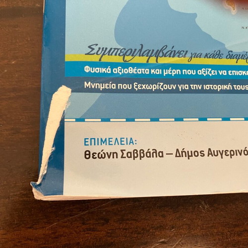 School Atlas of Greece new