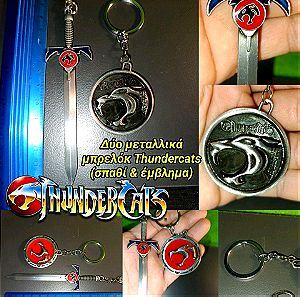Thundercats ΔΥΟ μεταλλικά μπρελόκ keychain metal metallic Sword Emblem Σπαθί Έμβλημα Θάντερκατς