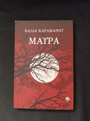 Mavra by Valia Karamanou