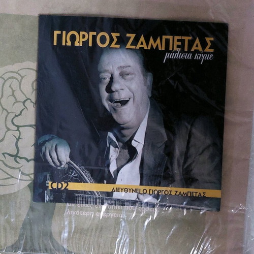 Giorgos Zampetas CD with sealed collectible Isotimia newspaper 2010 new