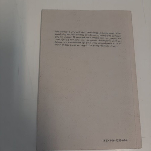 Themata Anaparagogis kai Ektiposis book by Klimis Mastoridis