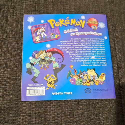 Pokemon In The World Of Adventure 2 like new