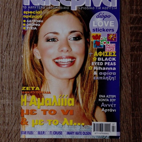 Zeta Makrypoulia magazine covers used, pack of 12 pieces