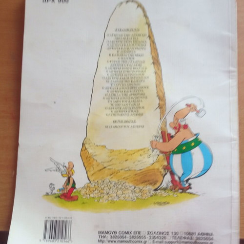 Asterix and Obelix comics used, Greek language