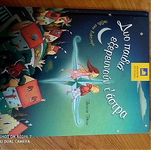 Δύο παιδιά εξερευνούν τ'αστρα βιβλίο για παιδιά