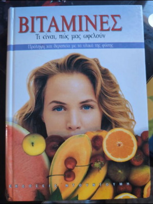 Vitamins book, what they are and how they benefit us