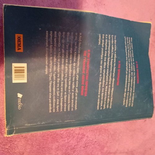 Set of books Na chtisoume ton kosmo pou tairiazei to paidi and The 9th Crisis used
