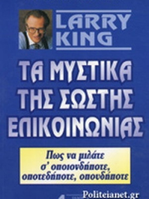 The Secrets of Effective Communication Larry King like new