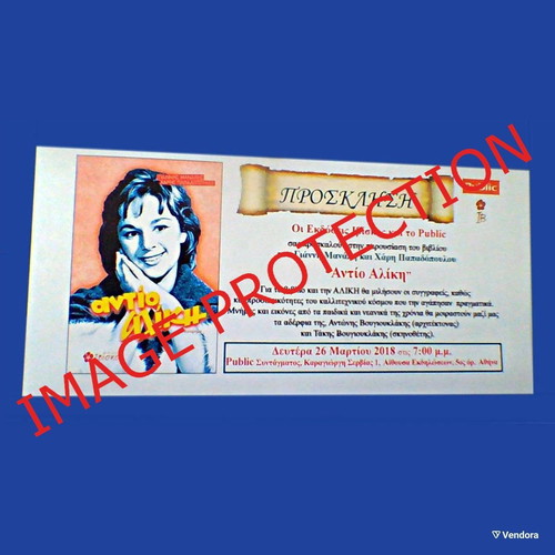 Aliki Vougiouklaki authentic collectible invitation card from Antio Aliki book presentation