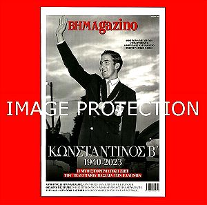 Βασιλευς Βασιλιας Κωνσταντινος Β' 1940-2023 Περιοδικο Βηmagazino Βημαγκαζινο