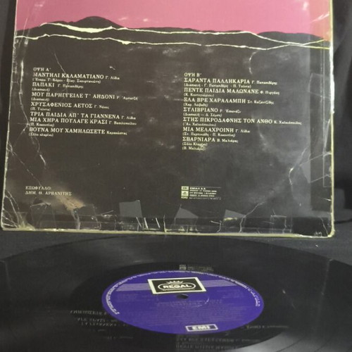 Dimotiki Anthologia Kalamata Syrta used, tape on cover