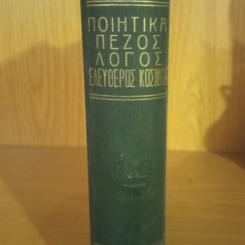 Kostas Varnalis Three Volumes Used