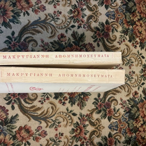 Strategou Makrygianni Apomnimonevmata 1947, like new, 2-volume set