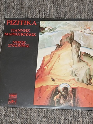 Γιάννης Μαρκόπουλος / Νίκος Ξυλούρης Ριζίτικα μεταχειρισμένο, παραδοσιακό