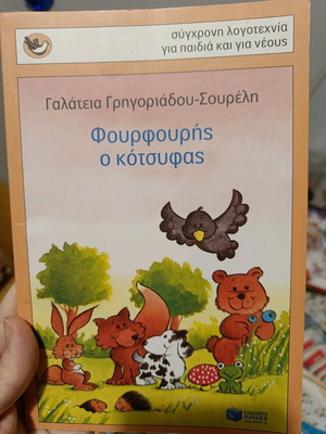 Παιδικά βιβλία εκδόσεων Πατάκη σαν καινούργια, για 6 και 7 ετών