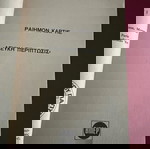  4 παλιά βιβλία β’ παγκοσμίου πολέμου