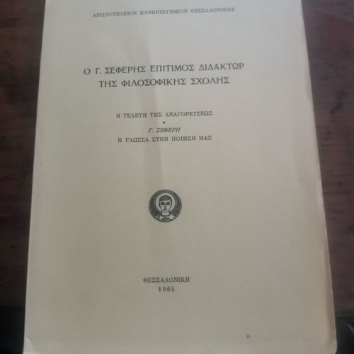 O G. Seferis Honorary Doctor Philosophy School book used