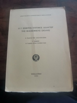 O G. Seferis Honorary Doctor Philosophy School book used