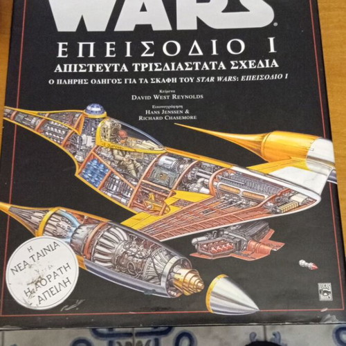 Star Wars Episode I Incredible Cross-Section book like new
