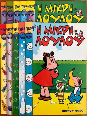 Комикси Малката Лулу употребявани, броеве No.5, 7, 8, 10-13, 16, 19, 23