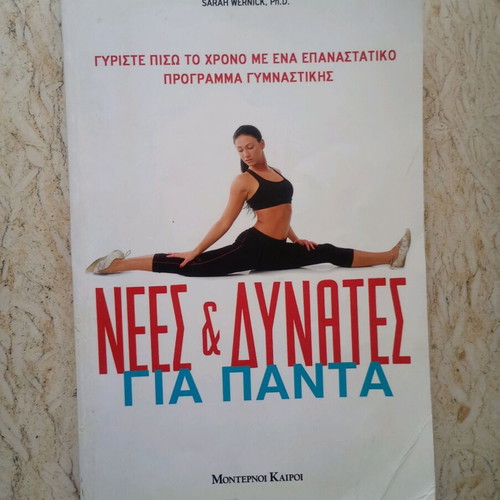 Nees kai Dynates Gia Panta book used, sciences