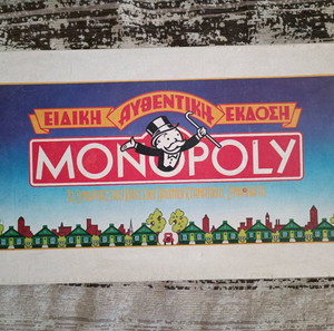 Vintage Monopoly Ειδικη Αυθεντικη Εκδοση