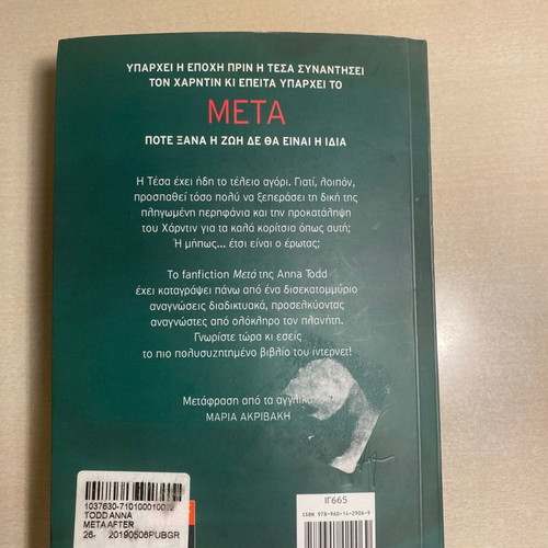 Book After used, Greek edition