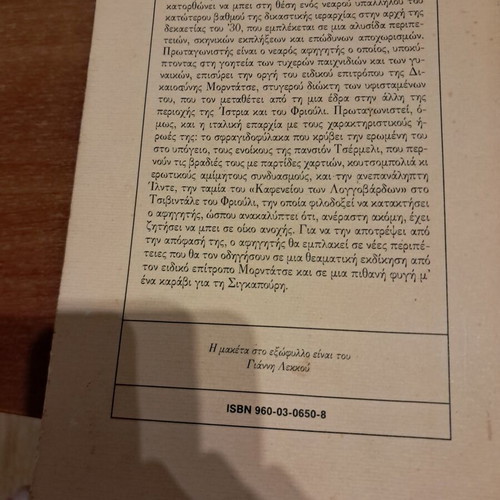 Tha Do Ti Singapouri? Novel like new, Greek