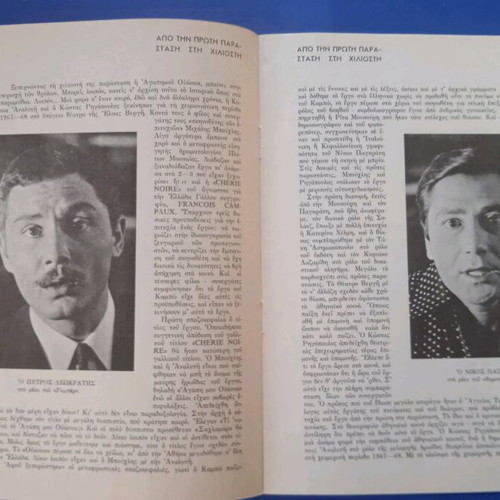 Theatrical program used, very good condition