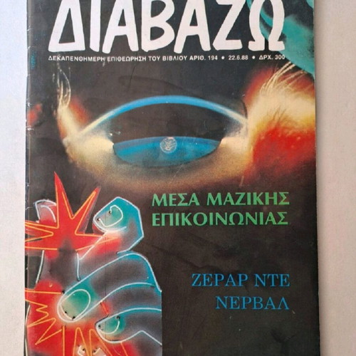 Diavazo magazines like new, literary book review collection