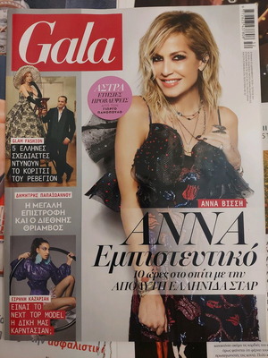Περιοδικό Gala τεύχος 27 Δεκέμβριος 2018 με εξώφυλλο την Άννα Βίσση σαν καινούργιο