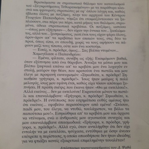 Stou Koufou Tin Porta! by Dimitris Psathas, like new