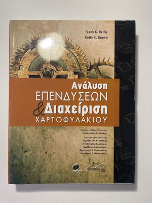 Investment Analysis and Portfolio Management unused