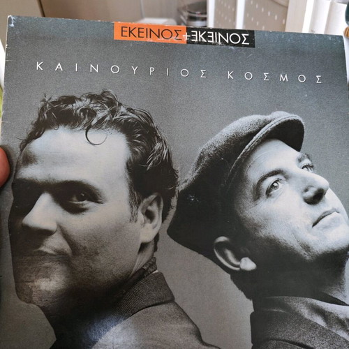 Ekeinos + Ekeinos Kainourios Kosmos vinyl LP album used, entechno