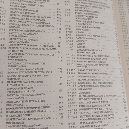 Technology of Woodworking Materials book like new