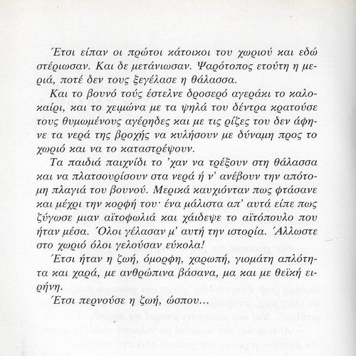 Emena Me Noiazei book used, Galateia Grigoradiou-Soureli