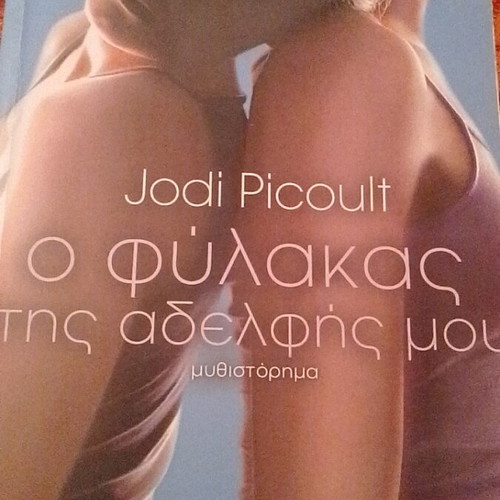 The Guard of My Sister by Jodi Picoult like new, Greek
