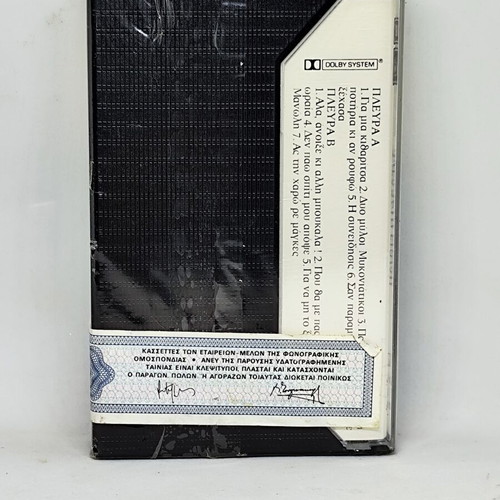 Trio Kitara Axechasti Epohi cassette tape new, laiko
