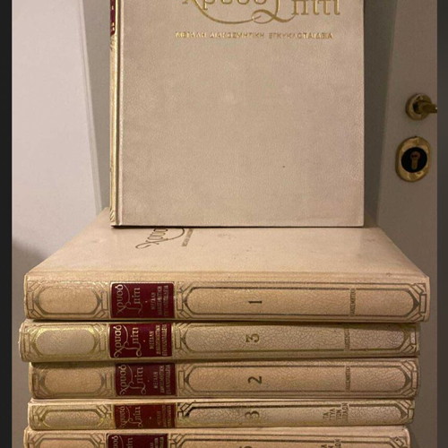 Chryso Spiti encyclopedia used, complete set