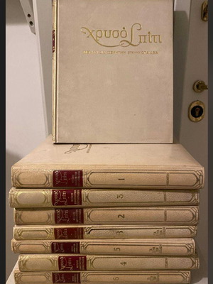 Chryso Spiti encyclopedia used, complete set