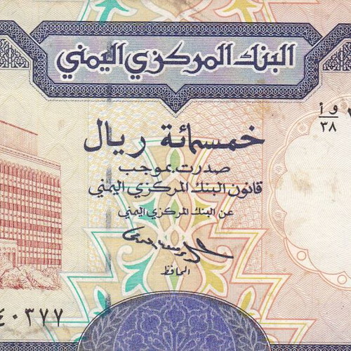 Yemen banknote used