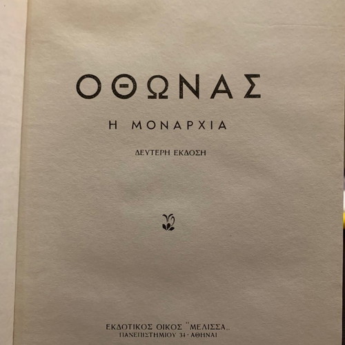 Othonas books by Dim. Fotiadis used, 2 rare titles