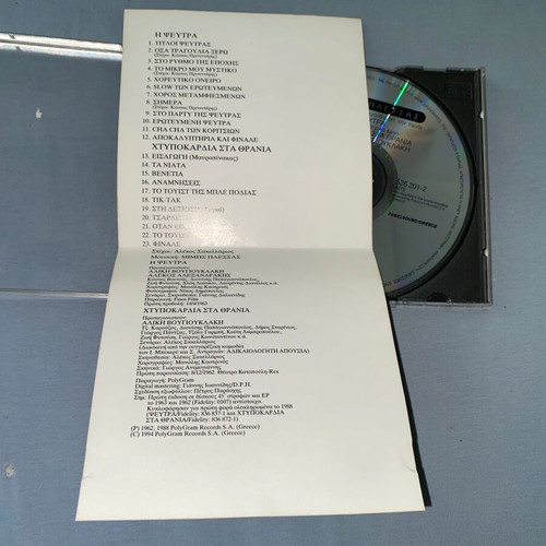 Ost I Pseutra + Htypokardia sto Thranio CD like new, entechno