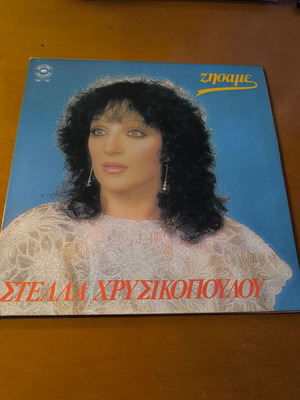 Stella Chrysikopoulou vinyl record new, laiko